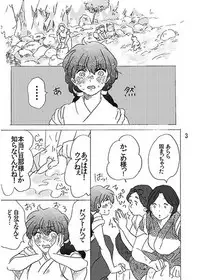 (Rumic Petit Only) [Craindre (Tama)] Futari Asobi (Inuyasha) [Sample]