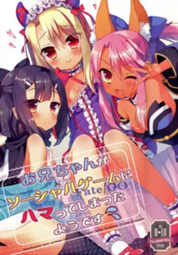 (C89) [23.4do (Ichiri)] Onii-chan ga Social Game ni Hamatte Shimatta You desu (Fate/kaleid liner Prisma Illya)