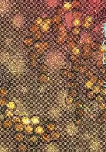 [Suzushiro / Shiro] 2018 Han Dan [Web Sairoku Himitsu Ansoro] Watashi No Roujii