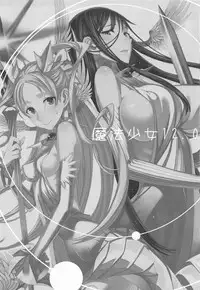 (C85) [Zettai Shoujo (RAITA)] Mahou Shoujo 12.0 [English] [SaHa]