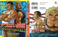 [Noda Gaku] Abunai Kankei Ch. 1 [English] {kerokero}