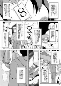 (C79) [Kamepotel (Izuki Jirou)] Freeter, Pet o kau!? (Jewelpet Twinkle)