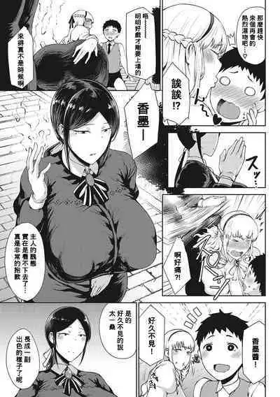 Saitan no Yakusoku Zenpen