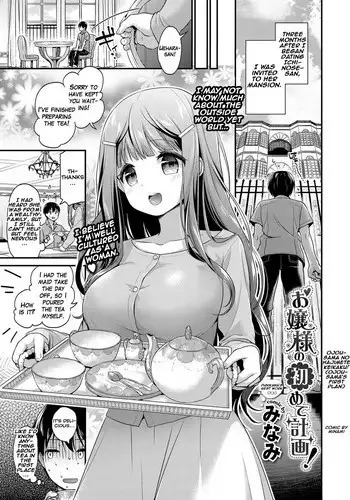 [Minami] Ojou-sama no Hajimete Keikaku! (COMIC BAVEL 2017-09) [English] {Hennojin} [Digital]