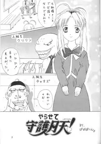 [ABURAKATABURA (Papipurin, Miyama)] Shugogetten (Mamotte Shugogetten!)