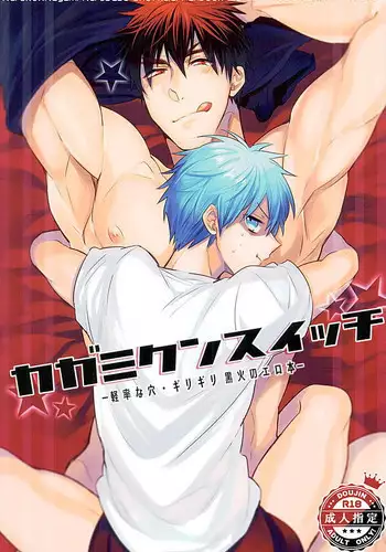 (C89) [Keisotsu na Ana (Wako) Kagami-kun Switch (Kuroko no Basuke)