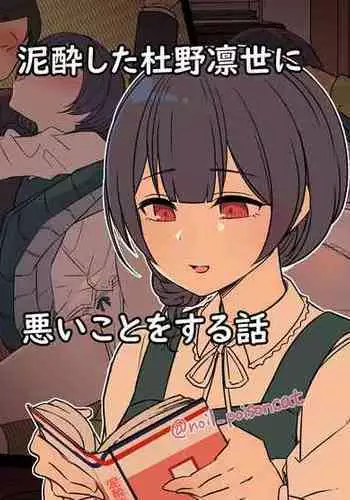 [Dokuneko Noil] Deisui Shita Morino Rinze ni Warui Koto o Suru Hanashi (THE iDOLM@STER Shiny Colors)