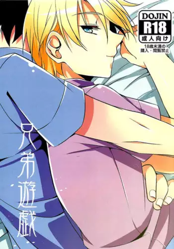 (Shouri no Recipe 2) [Osakana Tabeyo (Matsunaga Hijiri)] Kyoudai Yuugi (Shokugeki no Soma)