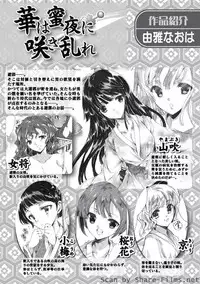 Karyou Sakuragumi Etsu [2010-09]