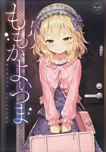 (My Best Friends 12) [Horizontal World (Matanonki) Momoka Yoitsuma (THE IDOLM@STER CINDERELLA GIRLS)