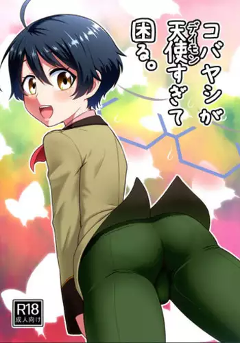 (C89) [Yuunagi no Senryokugai Butai (Nagi Ichi)] Kobayashi ga Demon Sugite Komaru. (Rampo Kitan: Game of Laplace)