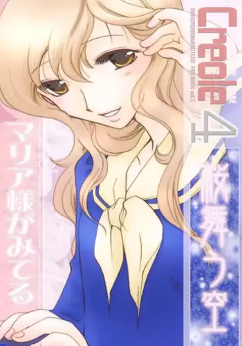 (C67) [BEBE (Suzuki Mira)] Creole 4 Sakuramau Sora (Maria-sama ga Miteru)