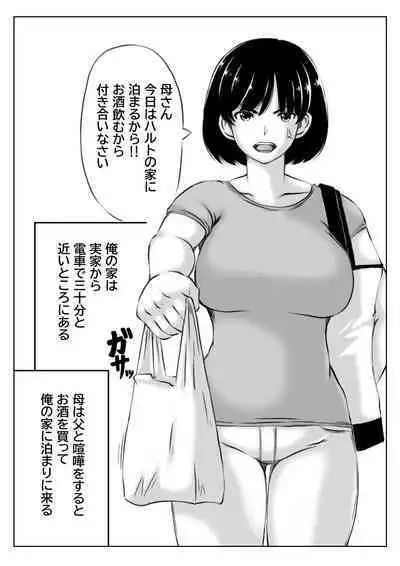 Haha to Sake to Musuko