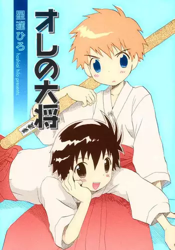 [Hoshiai Hiro] Ore no Taisho [Fan Colored]