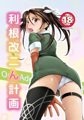 [Choukyori Dandou Keisan (Nanairo)] Tone Kai Ni n Keikaku (Kantai Collection -KanColle-) [Digital]