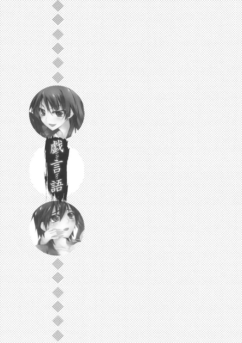 Zaregoto Gatari