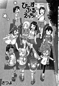 [Satuyo] Peaceful Ecchi! - PEACEFUL H