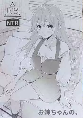 Onee-chan no,