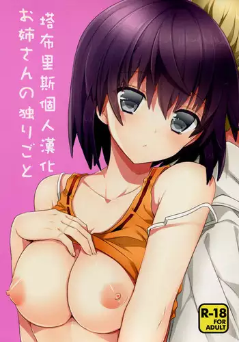 (SC2016 Winter) [Noix (Ootani Mikoto)] Onee-san no Hitorigoto (Soukyuu no Fafner Exodus) [Chinese] [????????]