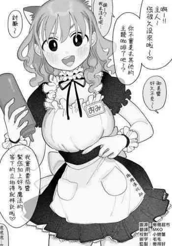 Maid de Ari, Imouto | 我的妹妹是女仆