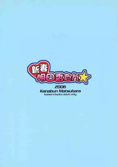 Niizuma Asuka-tan