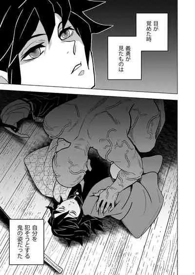 Onigoroshi Ikase Tomioka Giyuu