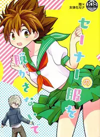 Sena no Fuku o Nugasanaide