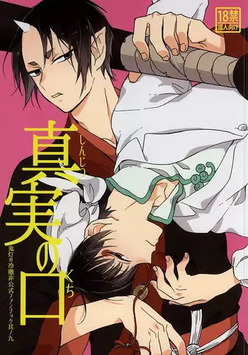 (Koi no Tougenkyou ~Mofumofu Paradise~ 4) [MOMO (Nami)] Shinjitsu no Kuchi (Hoozuki no Reitetsu)