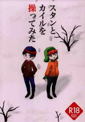 (UNCONTROLLABLECITY2) [Dose no Heya (Dose)] Stan to Kyle o Ayatsutte mita (South Park)