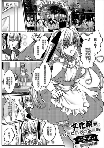 [Hagiyoshi] Bunkasai Secret Room (Gekkan Web Otoko no Ko-llection! S Vol. 30) [Chinese] [EZR個人漢化] [Digital]