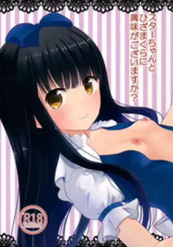 (Reitaisai 13) [Rabbit House (Usako)] Star-chan to Hizamakura ni Kyoumi ga Gozaimasu ka? (Touhou Project) [Chinese] [迷途竹林汉化]