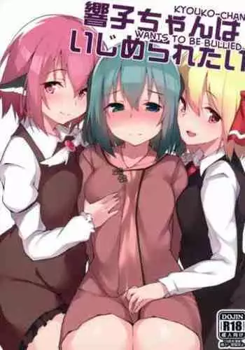 Kyouko-chan wa Ijimeraretai