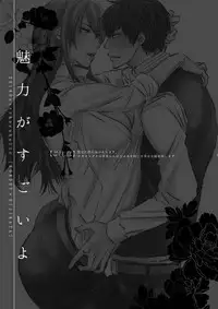 [chocoholic (Satouori)] Miryoku ga Sugoi yo (Gintama) [Digital]