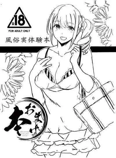 Fuuzoku Jittaiken Hon