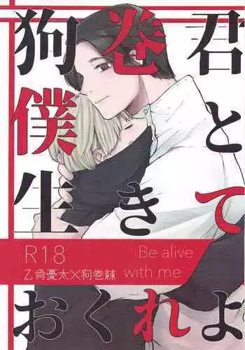 (Koe ni Dekinai Ai Kotoba JB2023) [Asutoma (Mitsurugi)] Inumaki-kun Boku to Ikite Okure yo - Be alive with me (Jujutsu Kaisen)