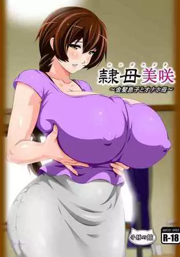 [Kobuta no Yakata (Rara8)] Reibo Misaki ~Kinpatsu Musuko to Onaho Haha~ | Slave Mother Misaki ~Blond Son and Onaho Mother~ [English]
