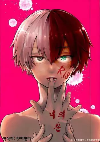 (Douyara Deban no Youda! 2) [Sakana Kusai (Sakamei Hamachi)] Kimi no te (Boku no Hero Academia) [English] [fvckhigin]