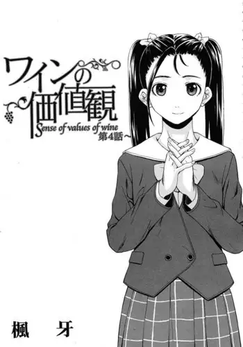 Sense of Values of Wine Ch4