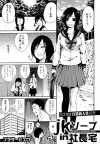 [Brother Pierrot] jk Soap in Shachou Taku (COMIC Shingeki 2012-09)