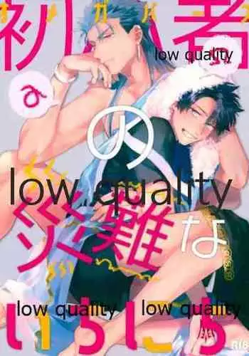 (Dai 31-ji ROOT4to5) [Chibau (Maripaka)] Omegaverse Shoshinsha no Sainan na Ichinichi (Fate/Grand Order)