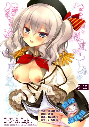 (C89) [D.N.A.Lab. (Miyasu Risa)] Soubi to Rendo ga Juubun na Renshuu Junyoukan Kashima to Ufufu (Kantai Collection -KanColle-) [Chinese] [脸肿汉化组]