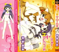 [Nanjou Asuka] Itazura Koneko Twins [English] [Saha]