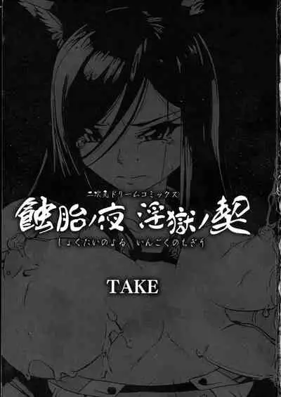 Shokutai no Yoru Ingoku no Chigiri
