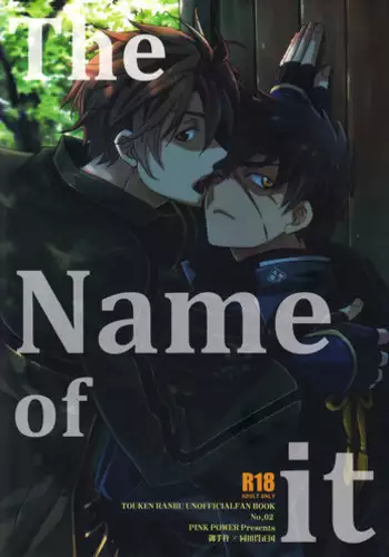 (Senka no Toki Zan) [PINK POWER (Mikuni)] The Name of it (Touken Ranbu)