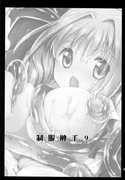 Seifuku Shokushu 9