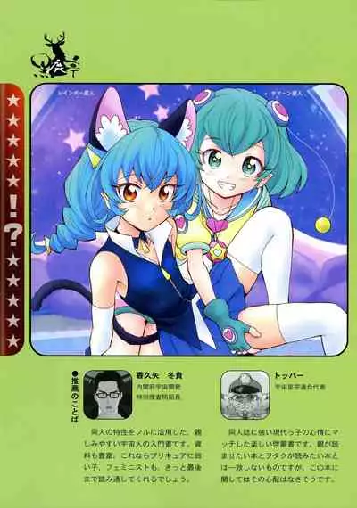 Uchuujin no Himitsu