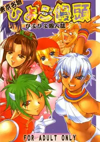 [Kansai Kemono Rengou] Toukyou Meibutsu Hiyoko Manjyuu (Various)