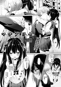 Machiawase