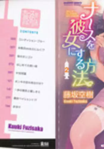 [Fujisaka Kuuki] Nurse o Kanojo ni Suru Houhou - How To Go Steady With A Nurse 2