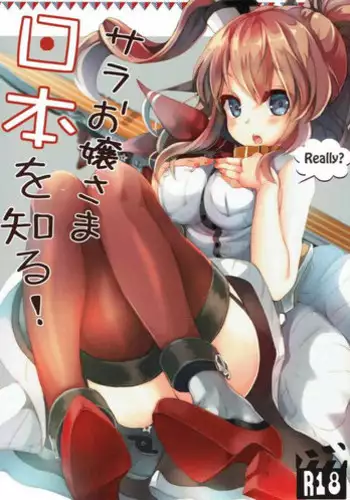 (SC2017 Winter) [Chikotsu Mania (Gouda Nagi)] Sara Ojousama Nihon o Shiru! (Kantai Collection -KanColle-)